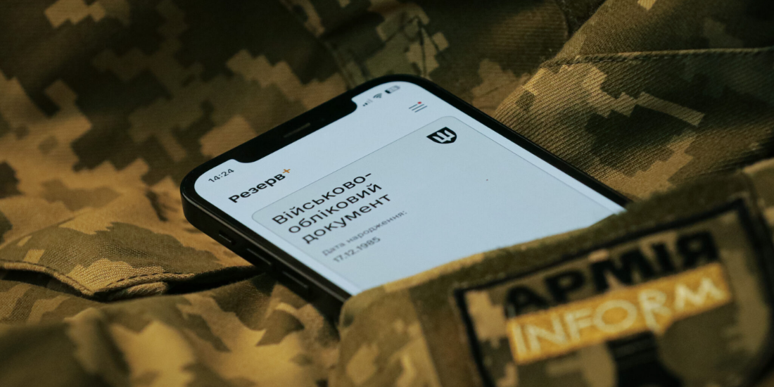 У додатку Резерв+ з’явилися нові типи відстрочок від мобілізації