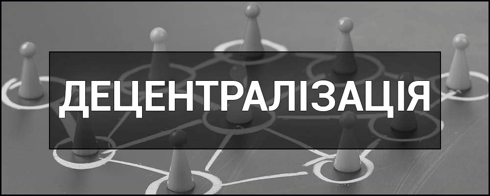 Наслідки децентралізації для Олешківської громади