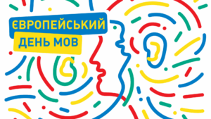 Європейський день мов: як громада підтримує українську освіту під час війни