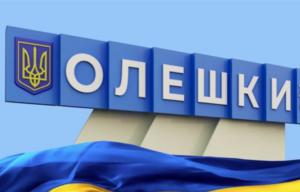 Олешки які закохують у себе історією і природою